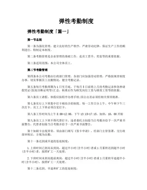 弹性考勤制度