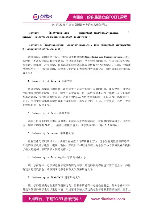 热门院校推荐 盘点英国最吃香的6大传媒学院