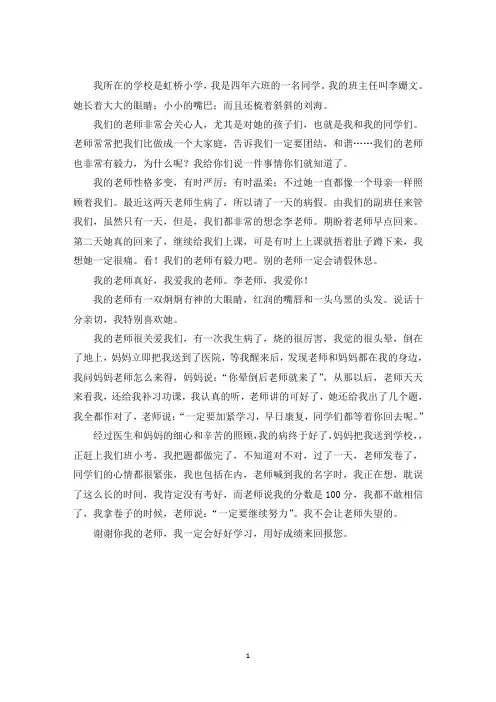 最新我亲爱的老师四年级作文400字