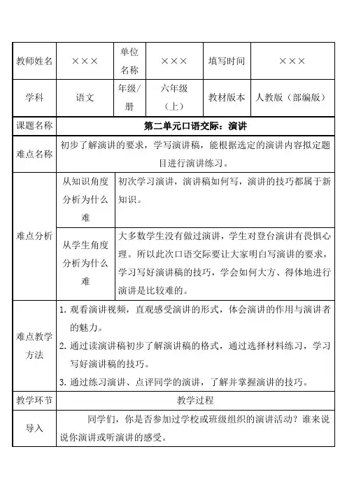 人教部编版小学六年级语文上册 第二单元《口语交际：演讲》教学设计