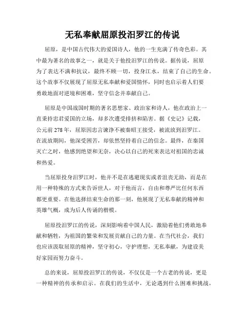 无私奉献屈原投汨罗江的传说