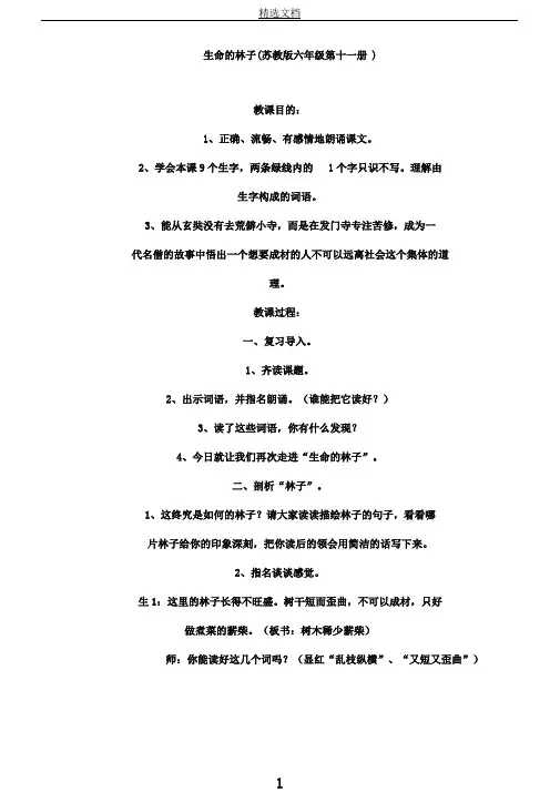 生命林子(苏教版六年级第十一册)1