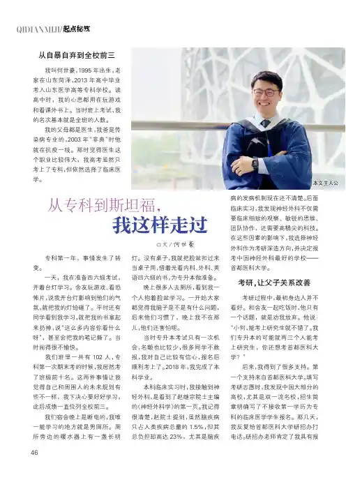 从专科到斯坦福，我这样走过