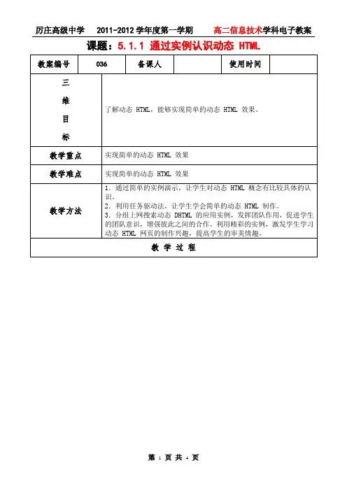 通过实例认识动态 HTML_张华