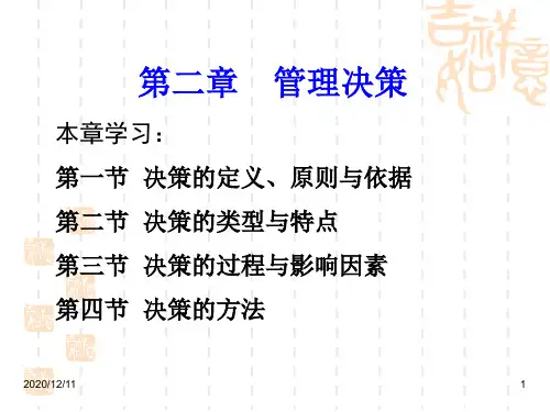 第2章 决策PPT教学课件