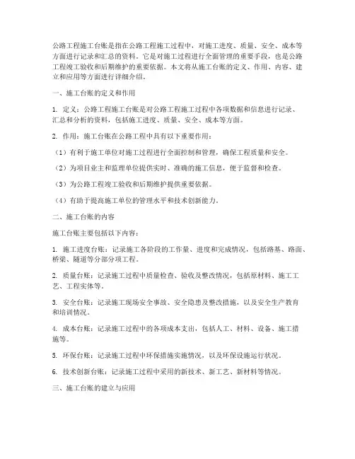 公路工程施工台账