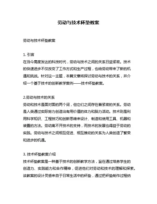 劳动与技术杯垫教案