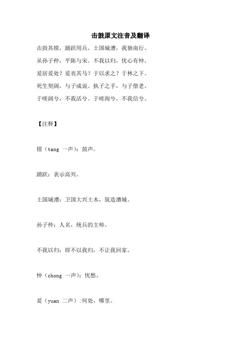 击鼓原文注音及翻译