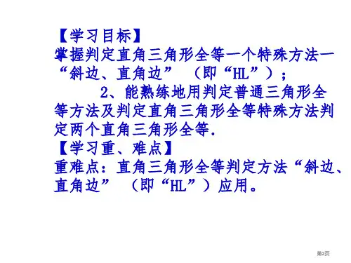 三角形全等的判定说课稿市公开课一等奖省优质课获奖课件
