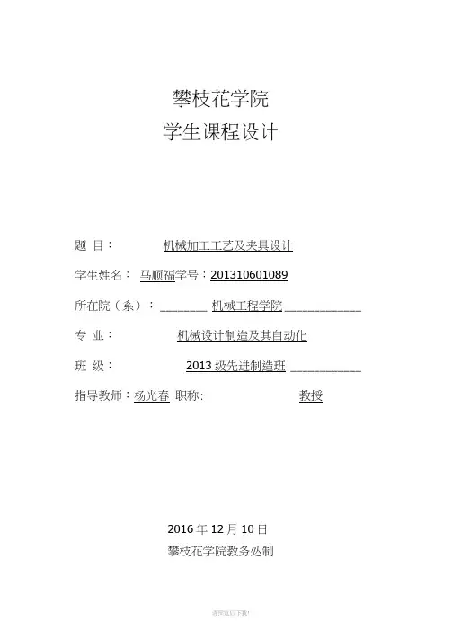 CA6140车床拨叉831007课程设计说明书