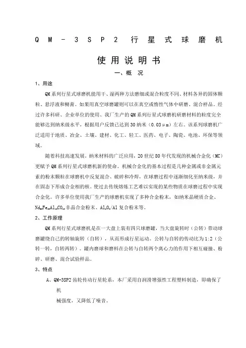qm3sp2球磨机说明书