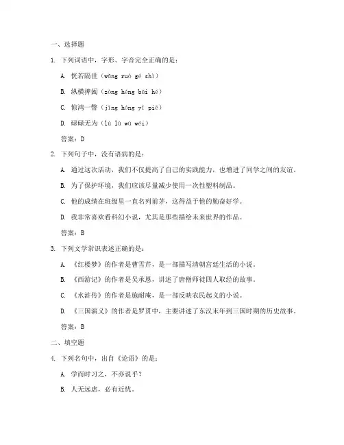 龙岗区期末考语文试卷答案