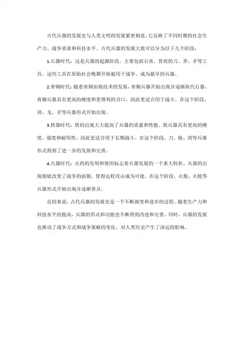 古代兵器的发展史