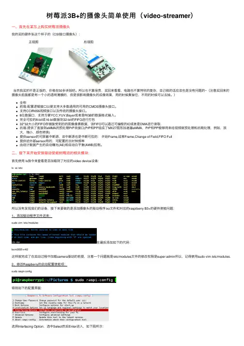 树莓派3B+的摄像头简单使用（video-streamer）
