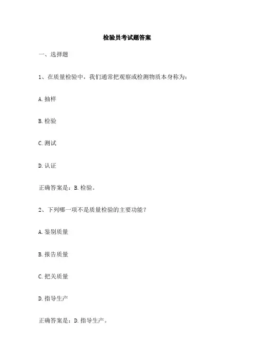 检验员考试题答案