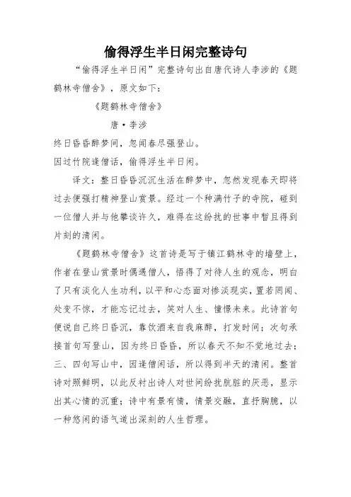 偷得浮生半日闲完整诗句