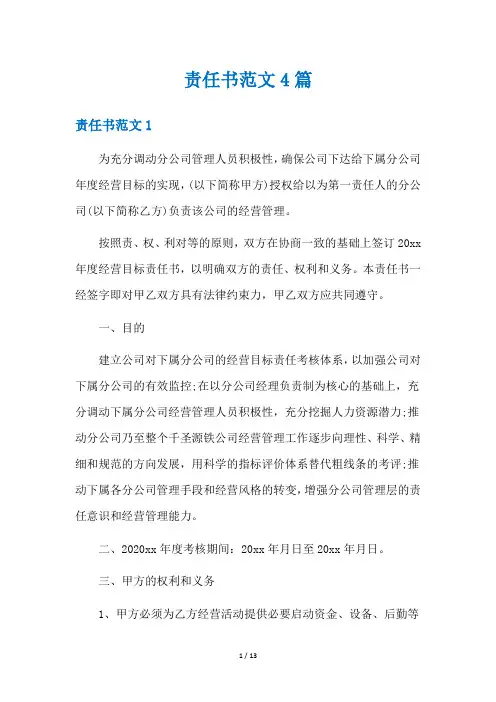 责任书范文4篇