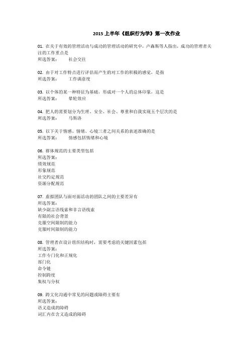 中大远程教育2015上半年《组织行为学》两次作业