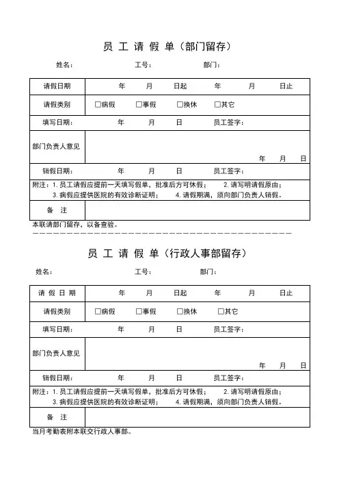 在职--请假销假单