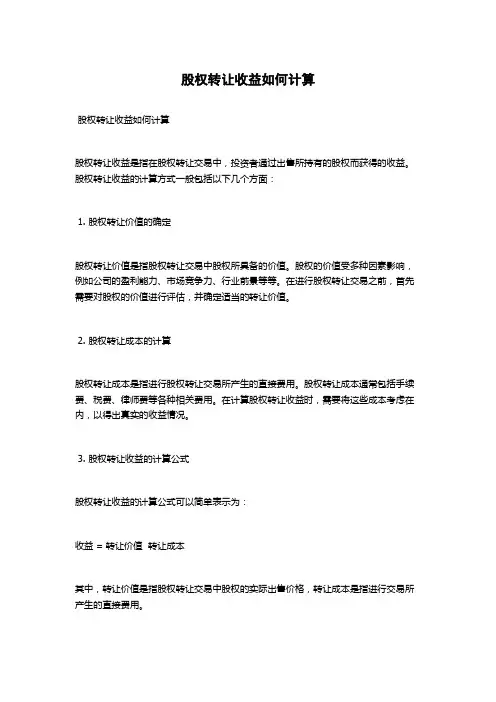 股权转让收益如何计算