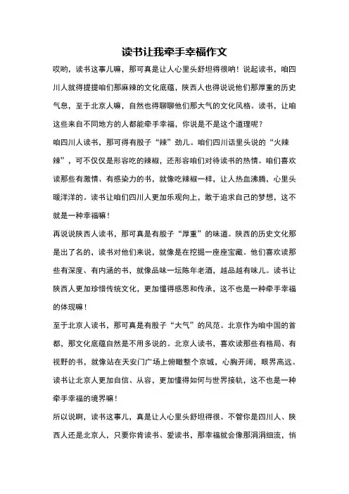 读书让我牵手幸福作文