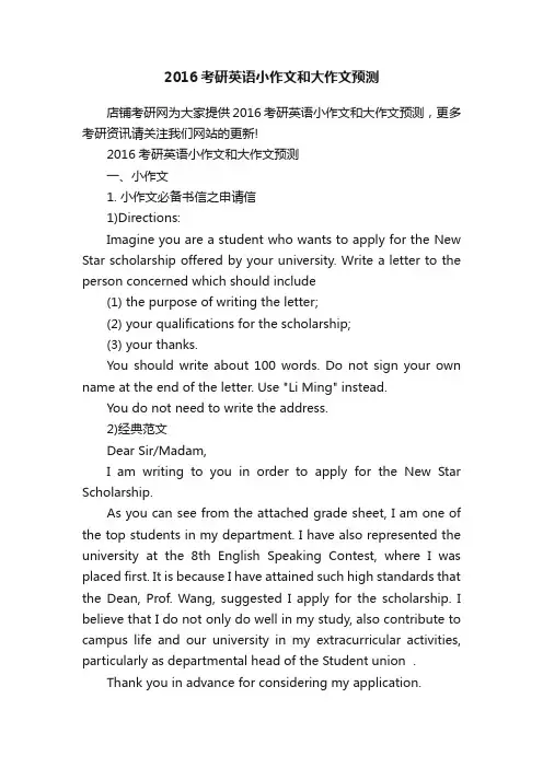 2016考研英语小作文和大作文预测
