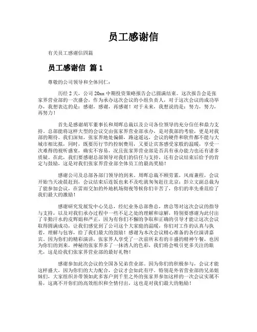 员工感谢信