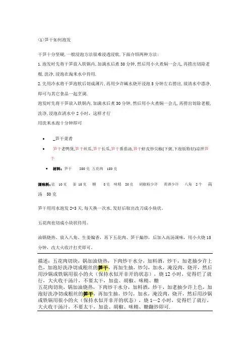 泡发笋干的方法