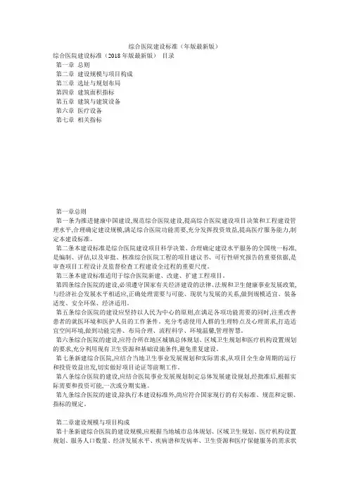 综合医院建设标准(年版最新版)
