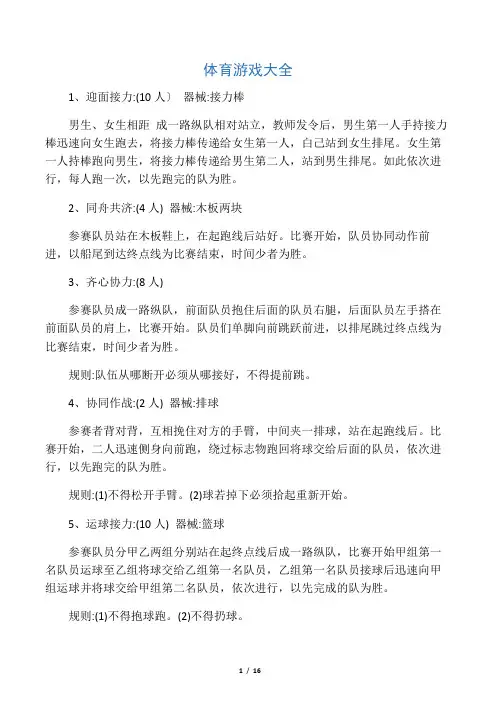趣味体育游戏