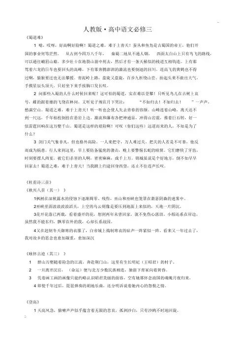 人教版高中语文必修三文言文翻译