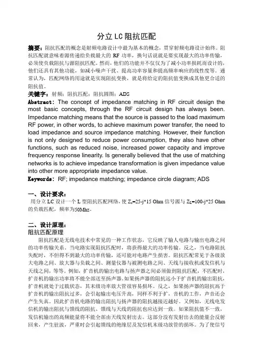 分立LC阻抗匹配网络的ads仿真
