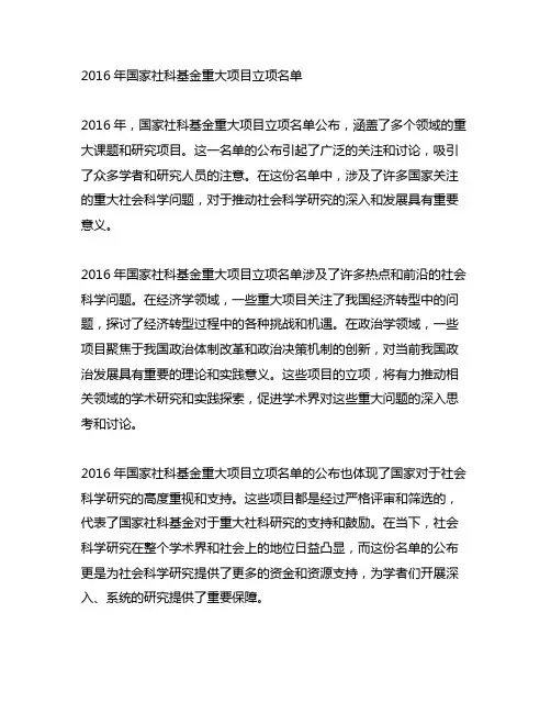 2016年国家社科基金重大项目立项名单