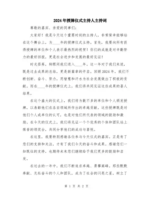 2024年授牌仪式主持人主持词