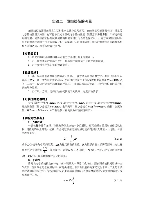 微细线径的测量