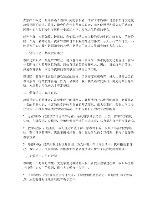 进城教师招聘演讲稿