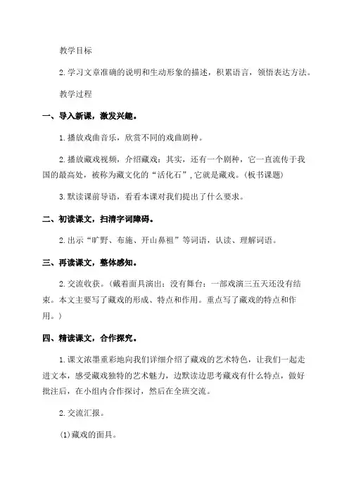 六年级下册《藏戏》教案(优秀6篇)