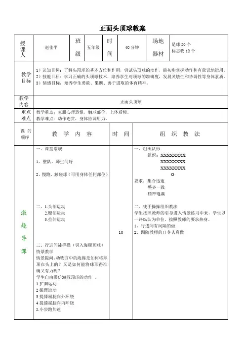 足球课正面头顶球小学体育