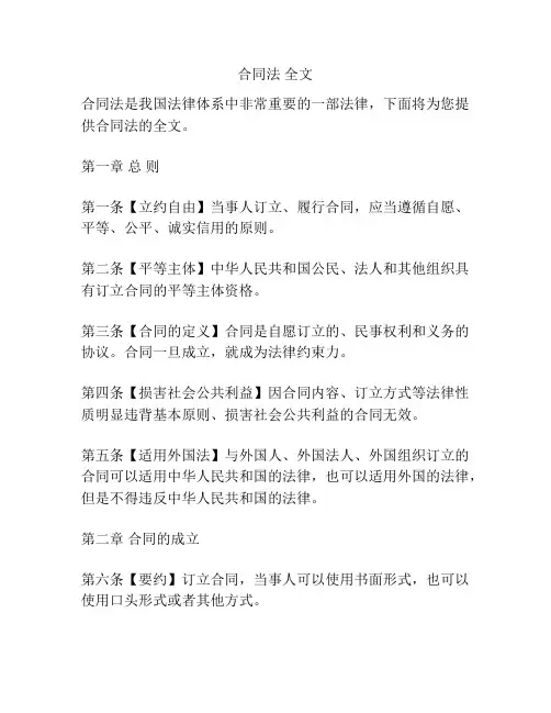 合同法 全文