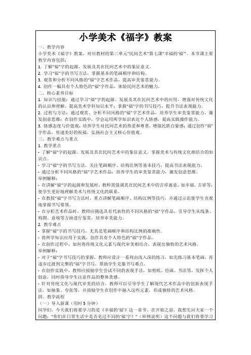 小学美术《福字》教案