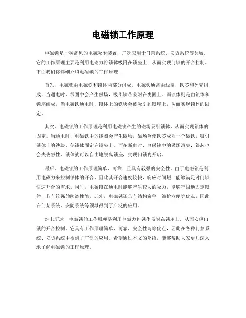 电磁锁工作原理