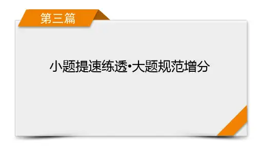 2023年高考数学二轮复习第三篇小题提速练透大题规范增分第4讲排列、组合、二项式定理