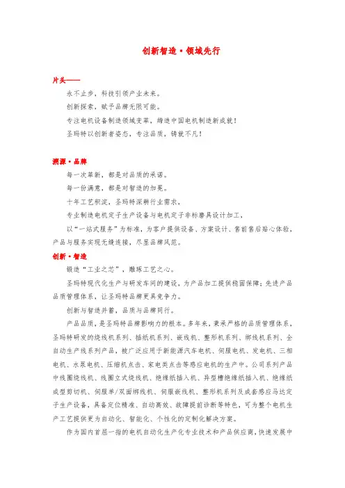 机械公司宣传片解说词