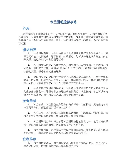 木兰围场旅游攻略