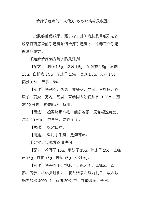 治疗手足癣的三大偏方 收敛止痛祛风收湿