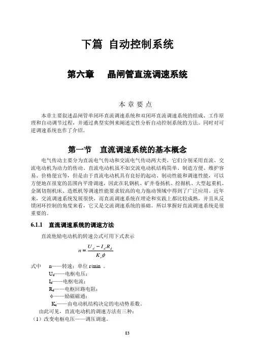 直流调速系统 详解