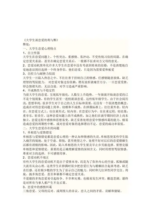 辩论赛大学生恋爱弊大于利
