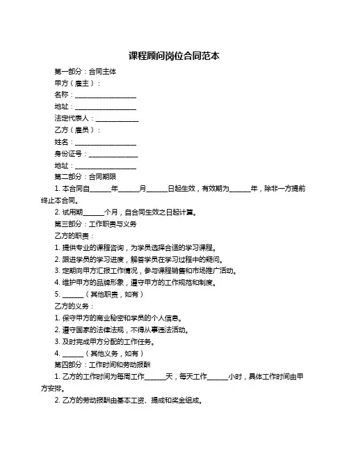 课程顾问岗位合同范本