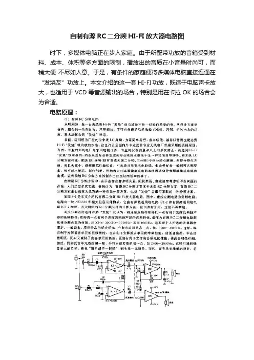 自制有源RC二分频HI-FI放大器电路图