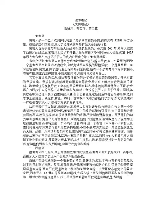 大国崛起 西班牙、葡萄牙、荷兰篇 读书笔记